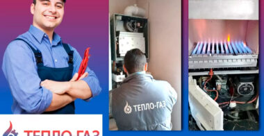 Ремонт газовых котлов